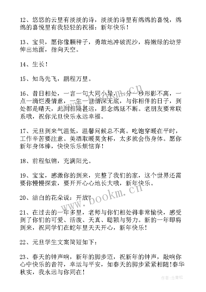 新年校长对学生的寄语(精选20篇)