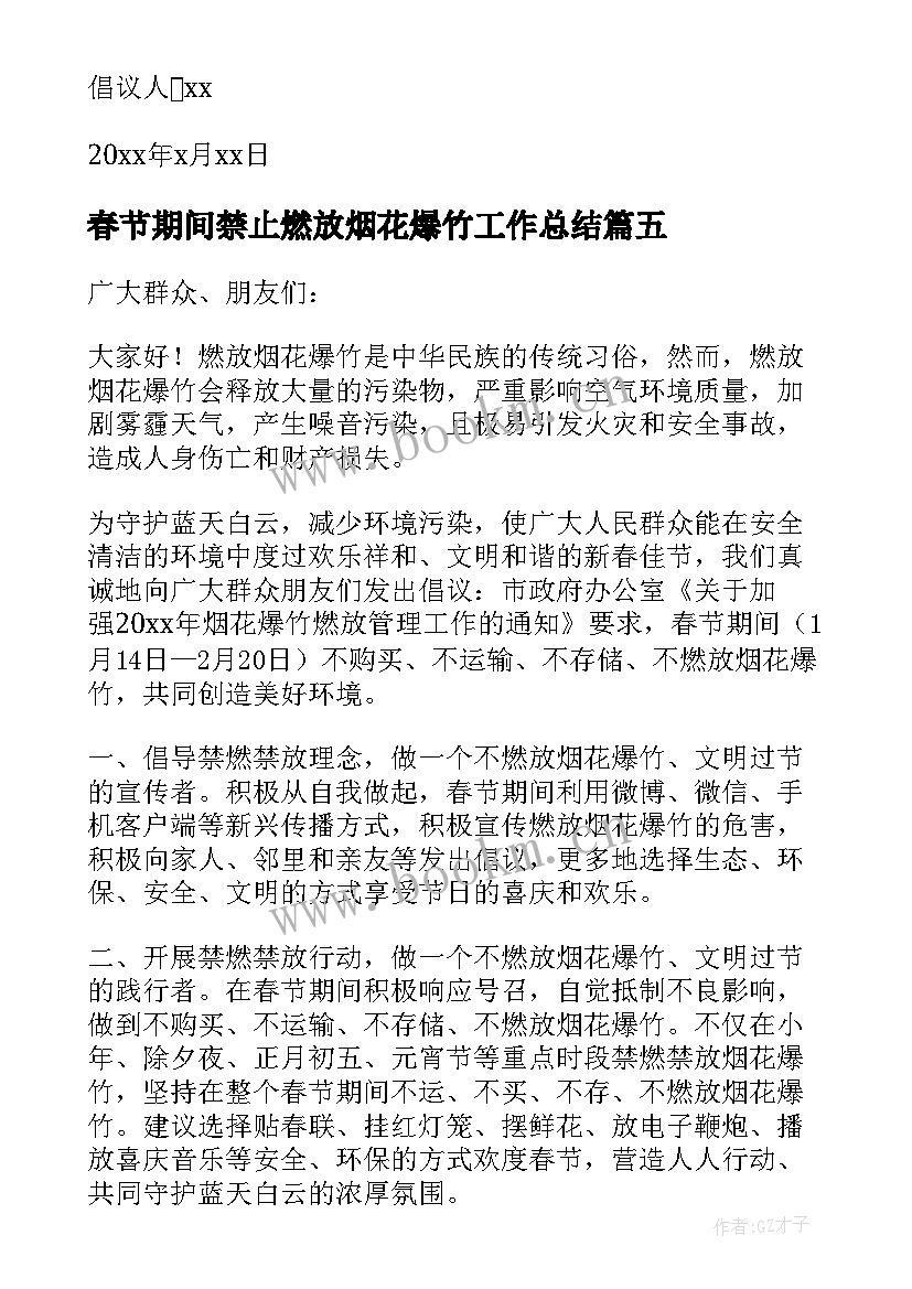 最新春节期间禁止燃放烟花爆竹工作总结 春节期间禁止燃放烟花爆竹倡议书(精选10篇)