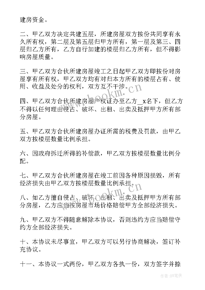 合伙协议的概念 培训班合伙协议合同(模板15篇)