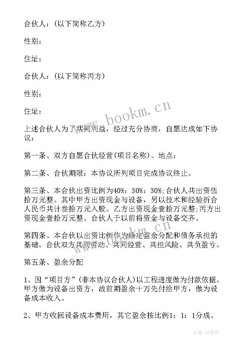 合伙协议的概念 培训班合伙协议合同(模板15篇)