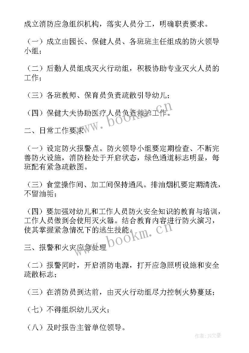 幼儿园防火应急处置预案 幼儿园防火安全应急预案(优秀19篇)