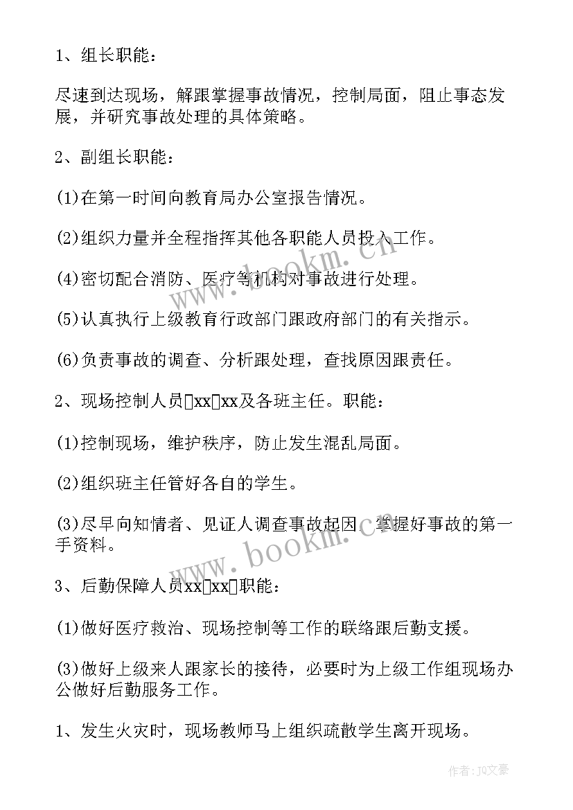 幼儿园防火应急处置预案 幼儿园防火安全应急预案(优秀19篇)