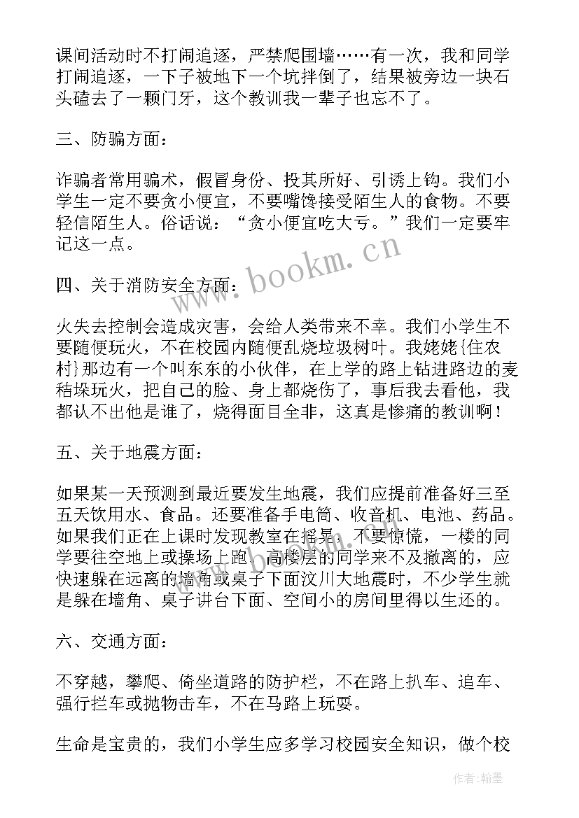 最新初中安全在我心中演讲稿 安全在我心中演讲稿初中(大全9篇)