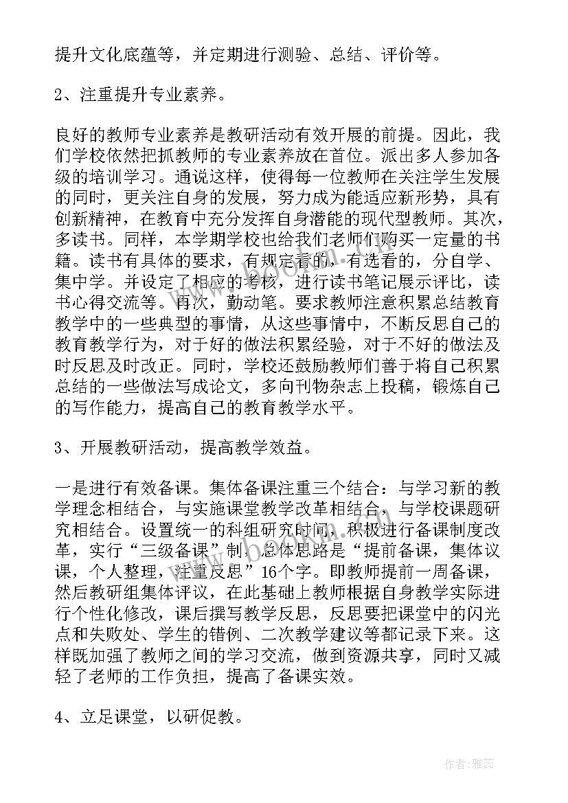 最新网络校本研修活动总结与反思 螺旋式校本研修活动总结(优秀8篇)