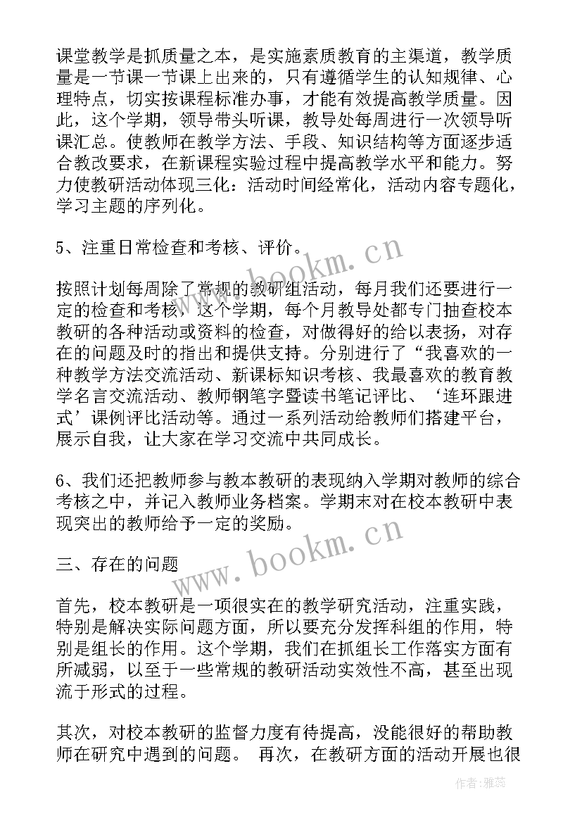 最新网络校本研修活动总结与反思 螺旋式校本研修活动总结(优秀8篇)