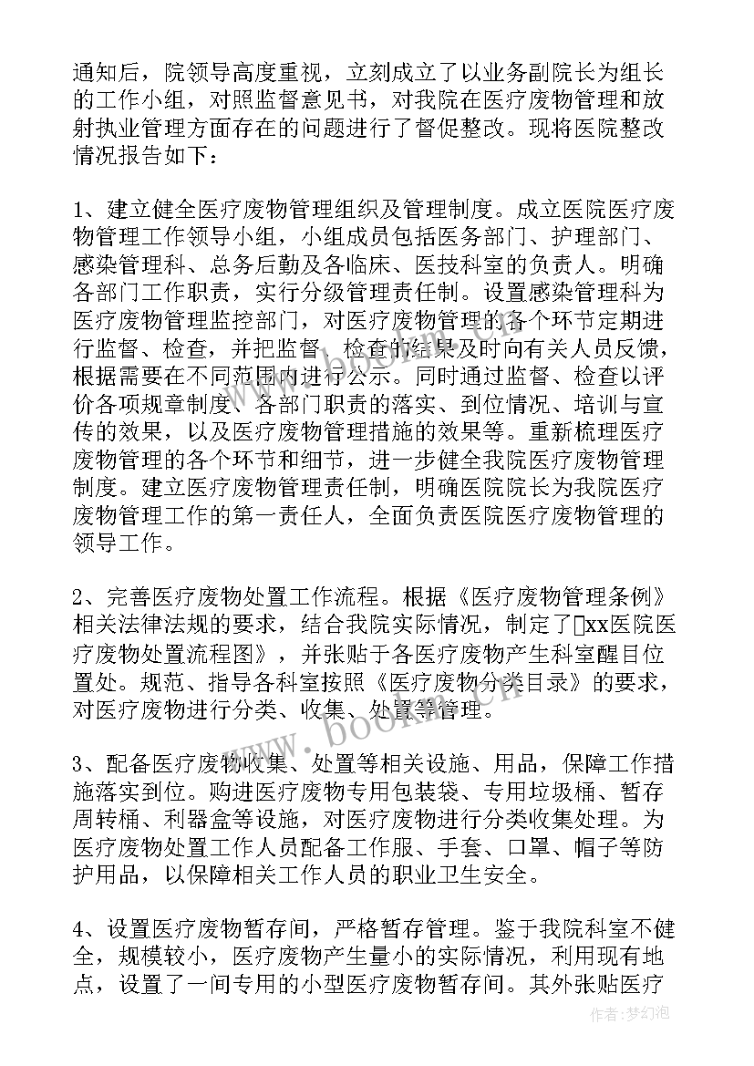 医院整改报告和整改措施(模板13篇)