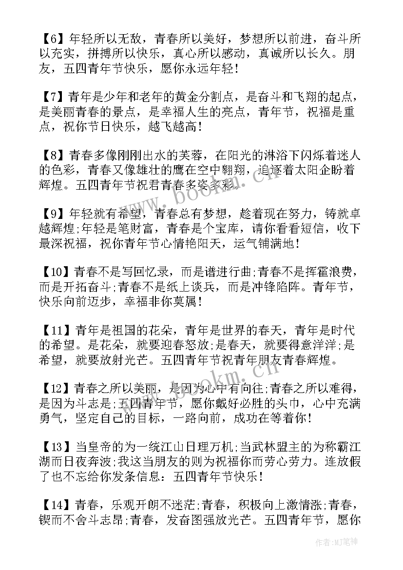 最新五四青年节励志六百字 五四青年节励志语言(精选9篇)