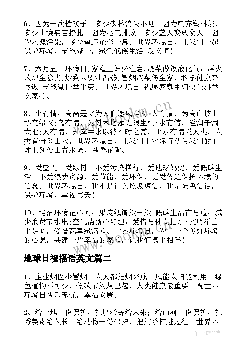 地球日祝福语英文 地球日环保祝福语(汇总20篇)