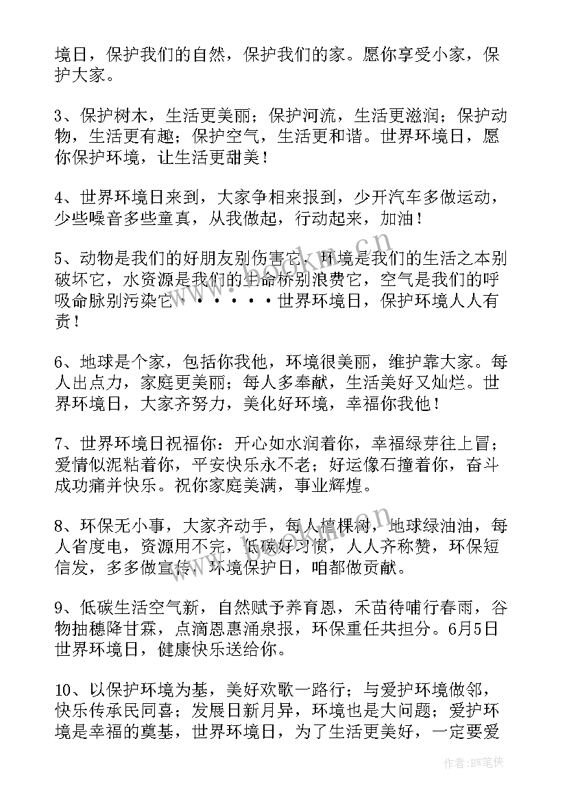 地球日祝福语英文 地球日环保祝福语(汇总20篇)