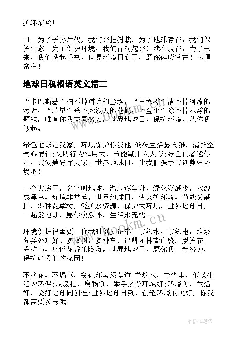 地球日祝福语英文 地球日环保祝福语(汇总20篇)