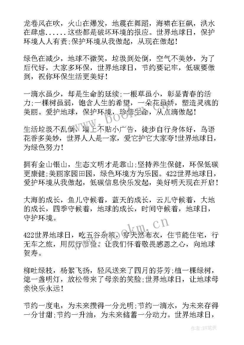 地球日祝福语英文 地球日环保祝福语(汇总20篇)