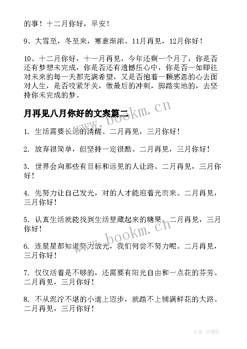 最新月再见八月你好的文案 十一月再见十二月你好的朋友圈文案(精选18篇)