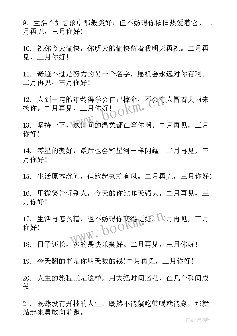 最新月再见八月你好的文案 十一月再见十二月你好的朋友圈文案(精选18篇)