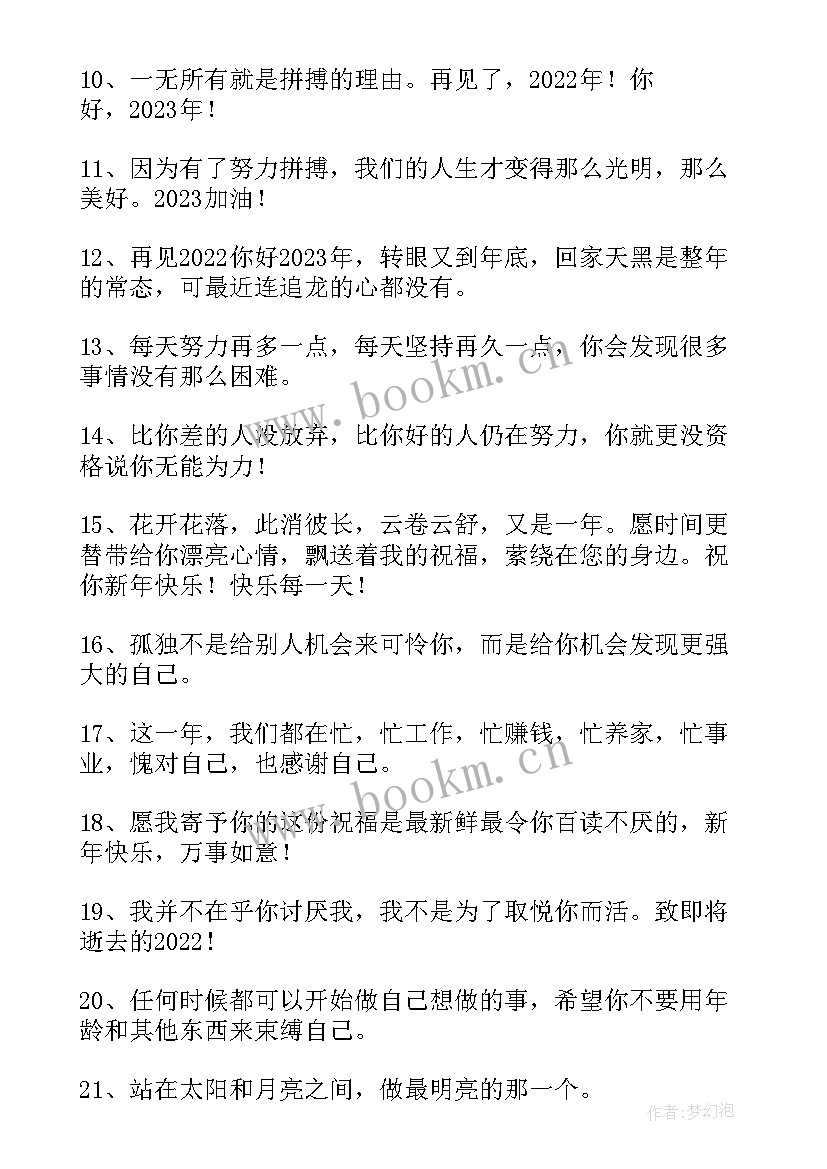 告别迎接的句子 告别迎接的句子励志(优秀8篇)