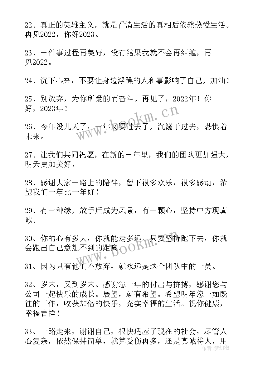 告别迎接的句子 告别迎接的句子励志(优秀8篇)