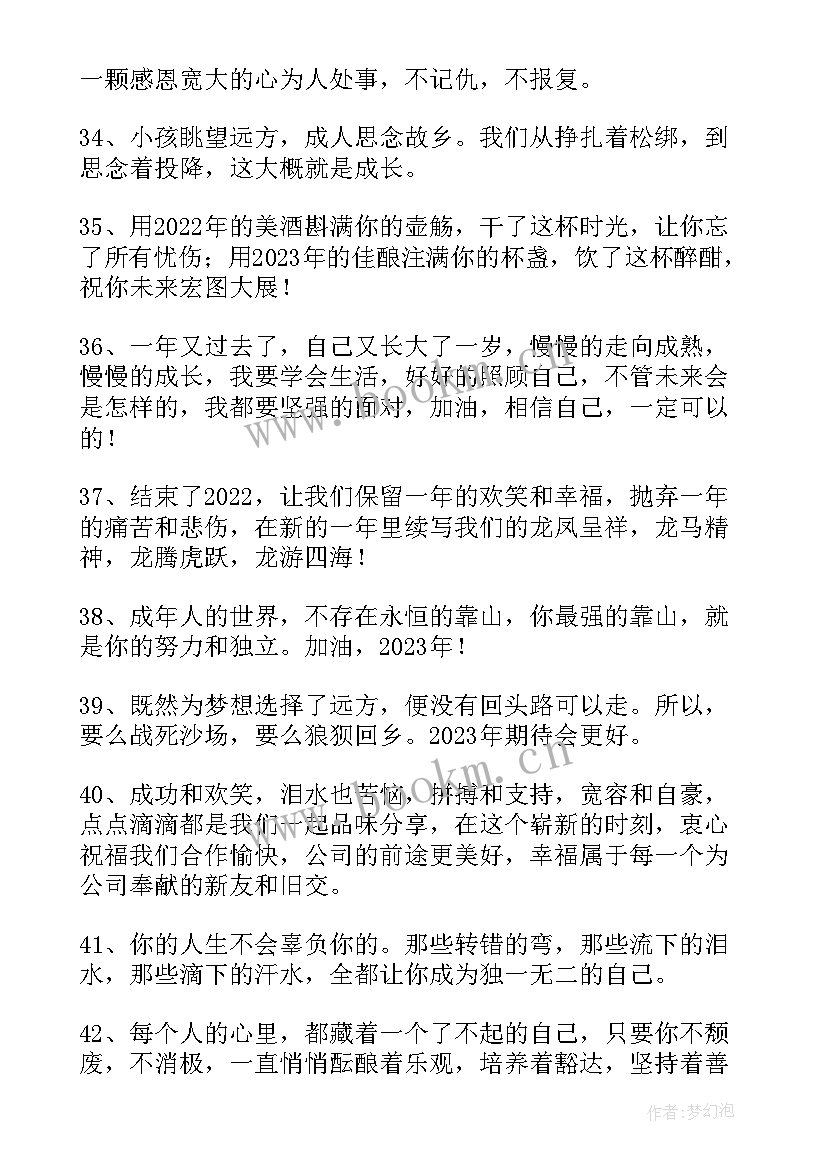 告别迎接的句子 告别迎接的句子励志(优秀8篇)