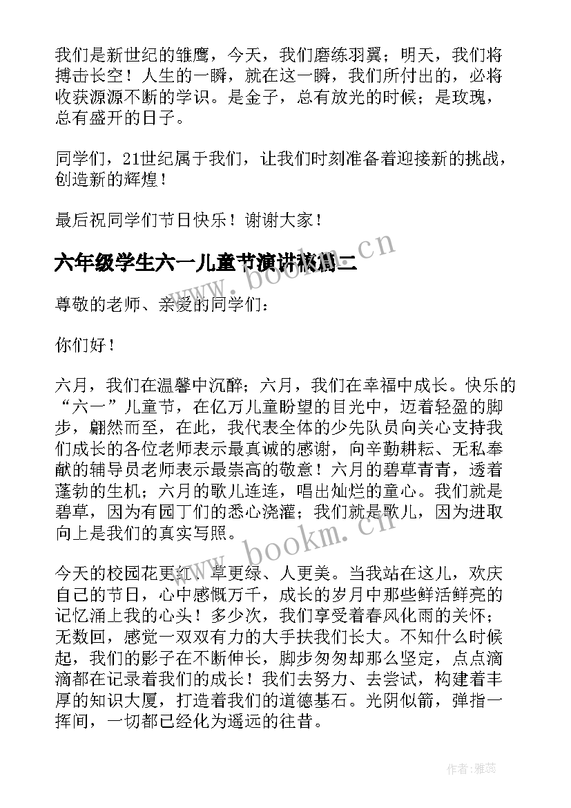 最新六年级学生六一儿童节演讲稿 六年级六一儿童节演讲稿(通用11篇)