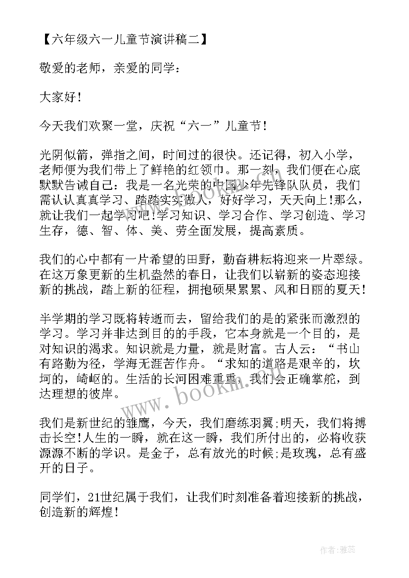 最新六年级学生六一儿童节演讲稿 六年级六一儿童节演讲稿(通用11篇)