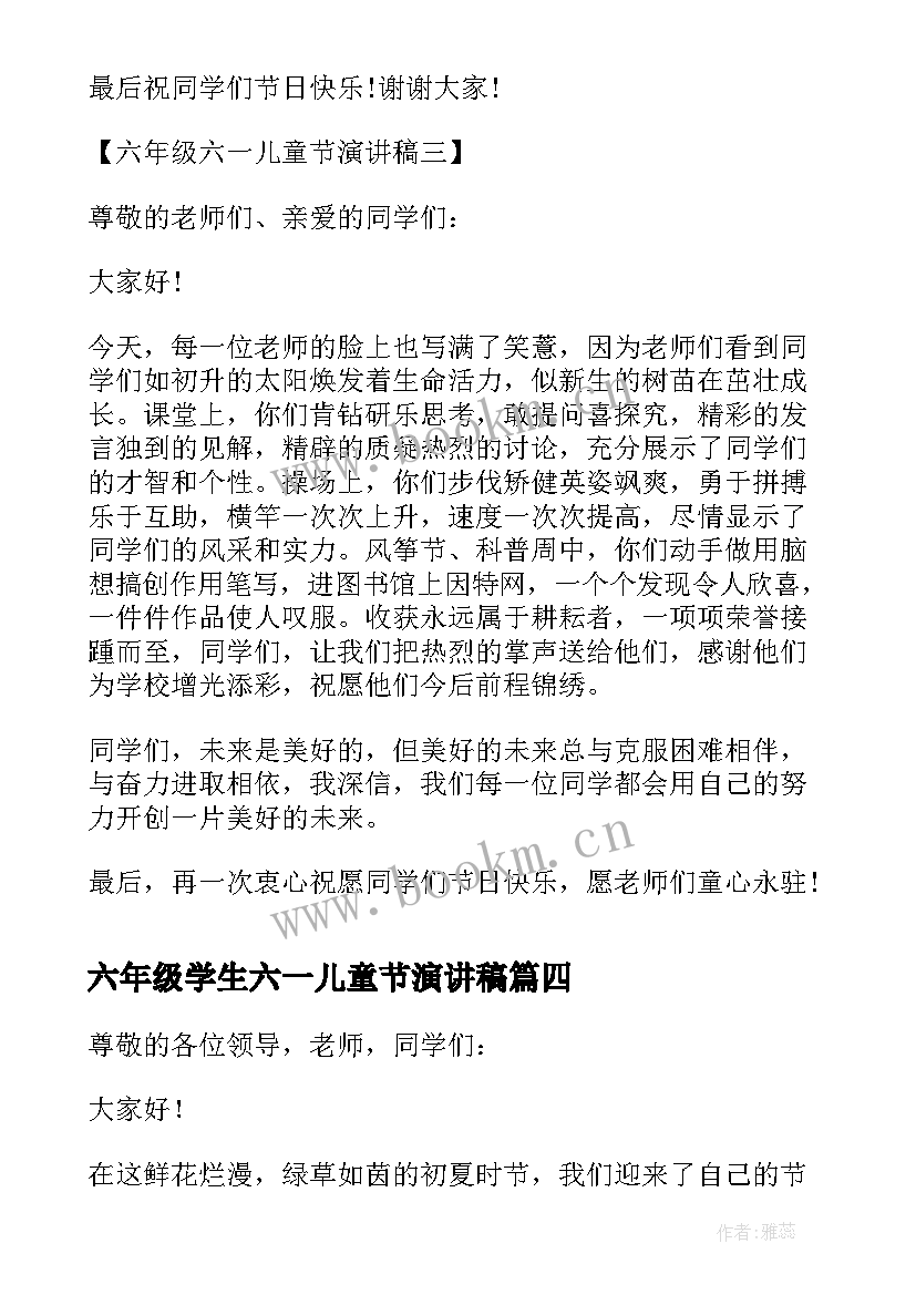 最新六年级学生六一儿童节演讲稿 六年级六一儿童节演讲稿(通用11篇)