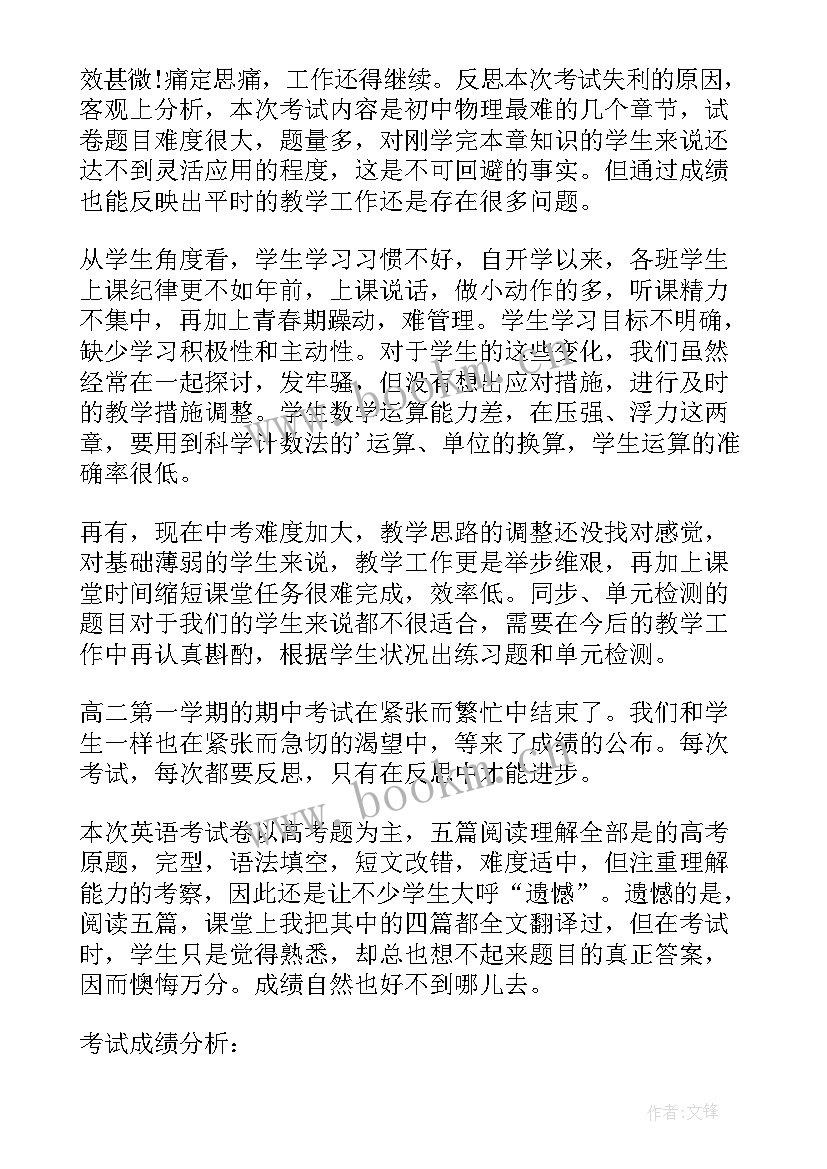 初中期试反思与总结 初中期末总结与反思(优秀6篇)