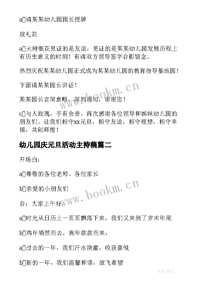 最新幼儿园庆元旦活动主持稿 幼儿园小朋友元旦节目主持词(优秀12篇)