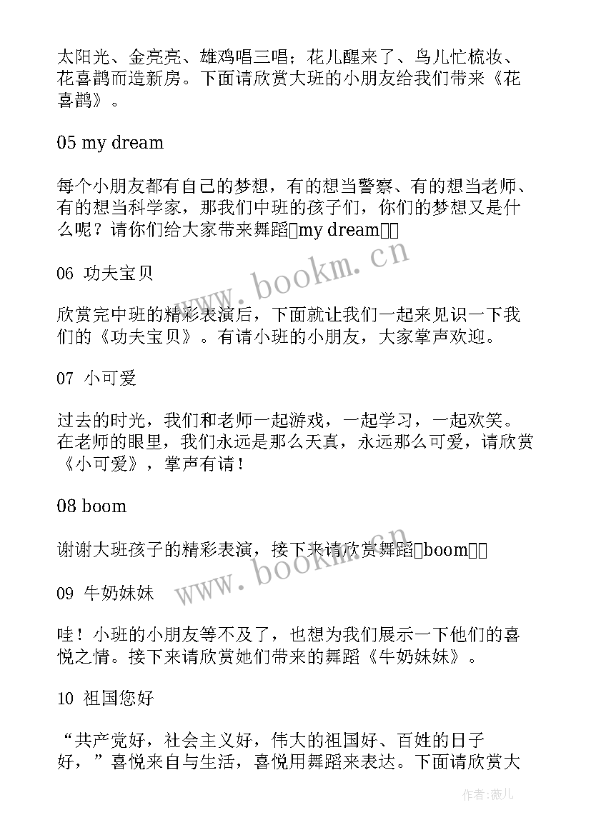 最新幼儿园庆元旦活动主持稿 幼儿园小朋友元旦节目主持词(优秀12篇)