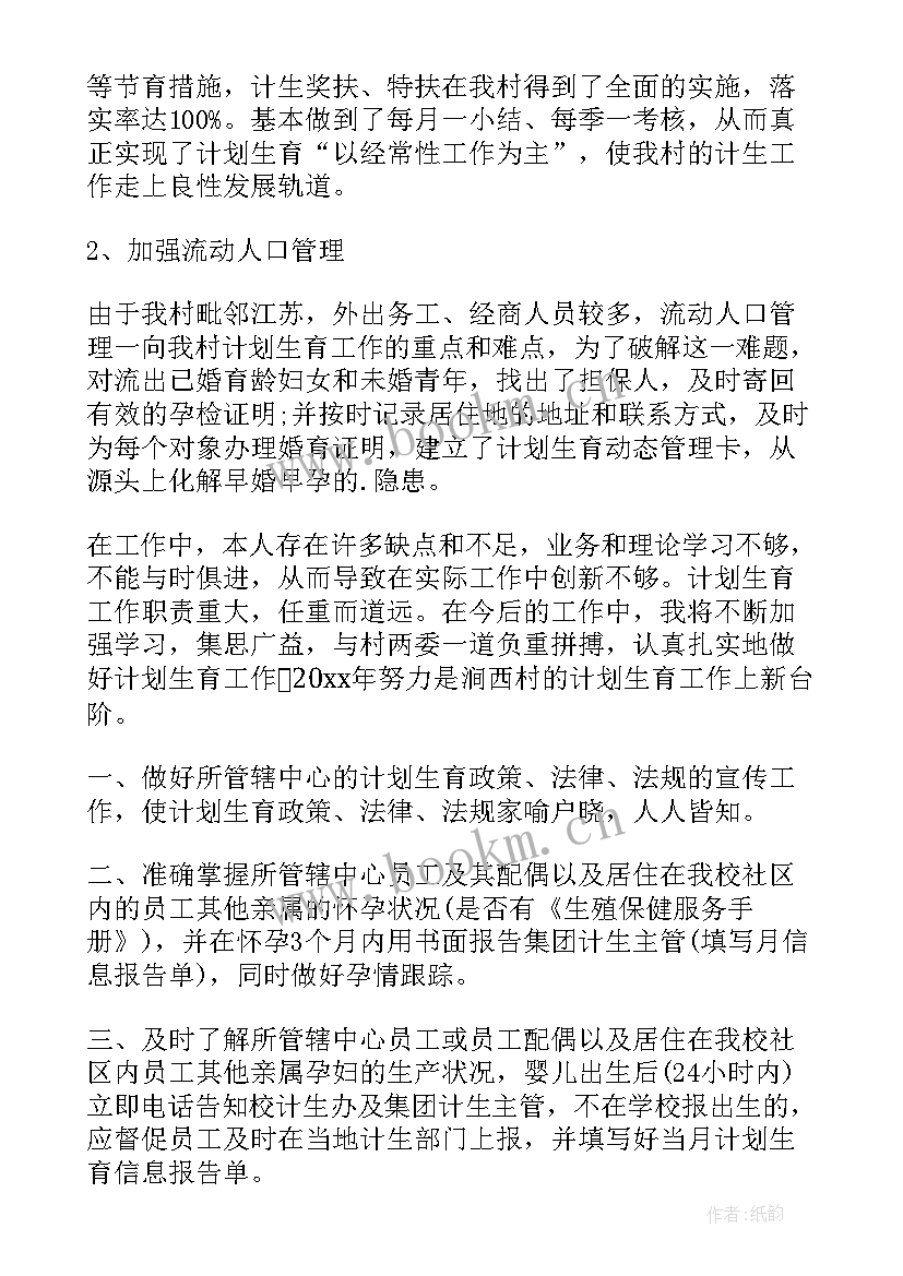 2023年村委计生专干述职报告 村计生专干述职报告(大全13篇)