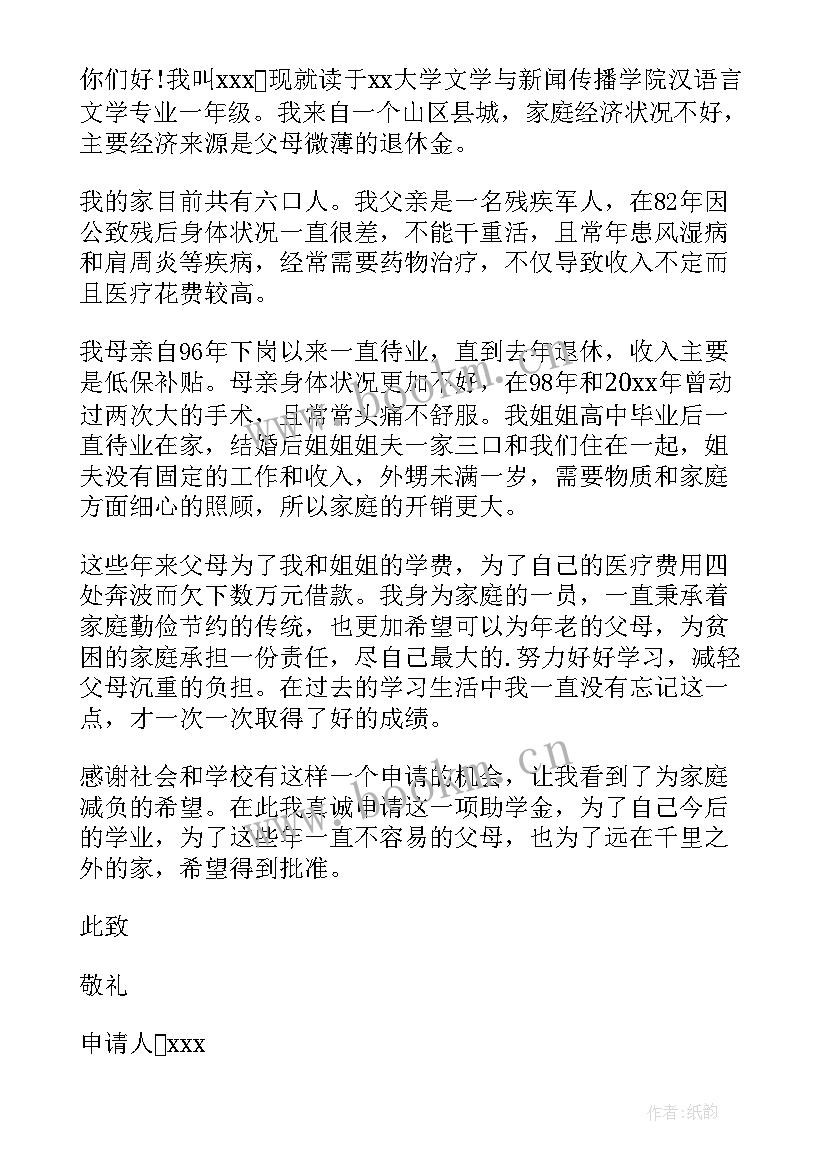 最新初中贫困生补助申请书(精选8篇)