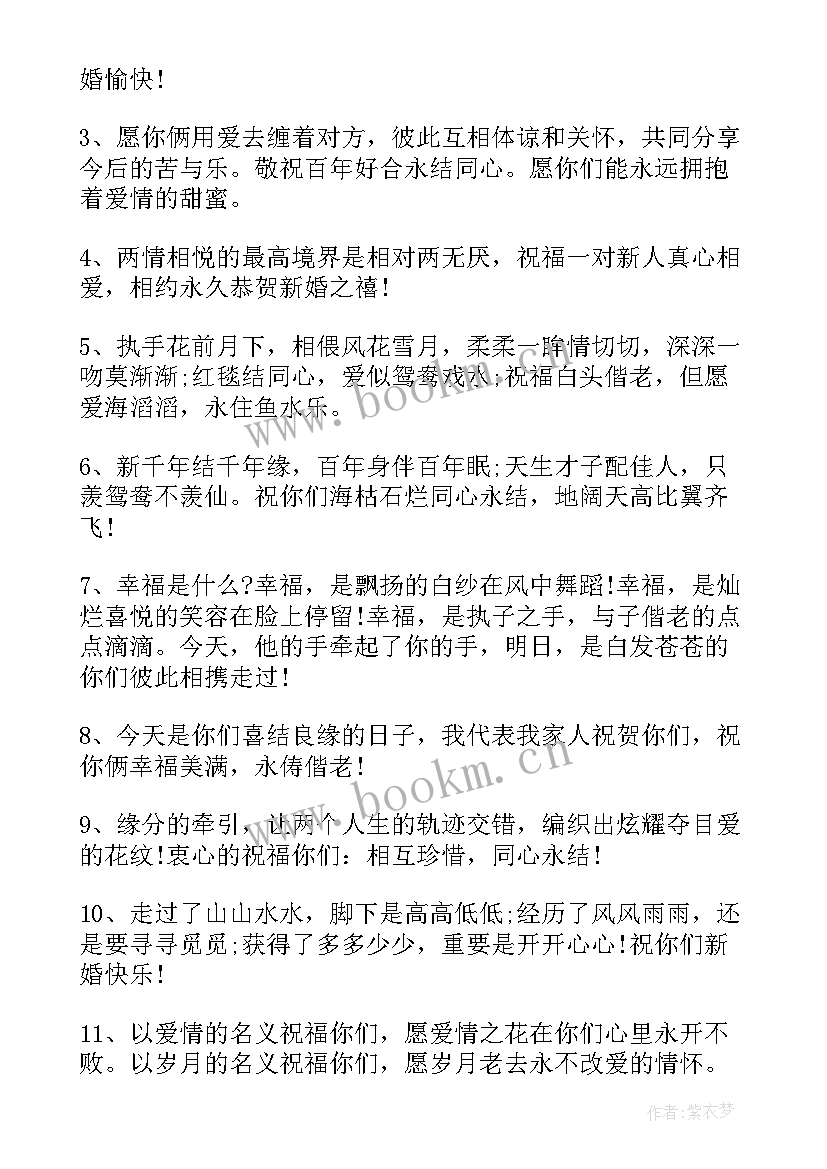 最新祝福新人结婚的句子(精选10篇)