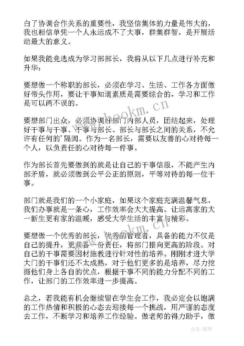 最新竞选部长自我 竞选部长自荐信(大全17篇)