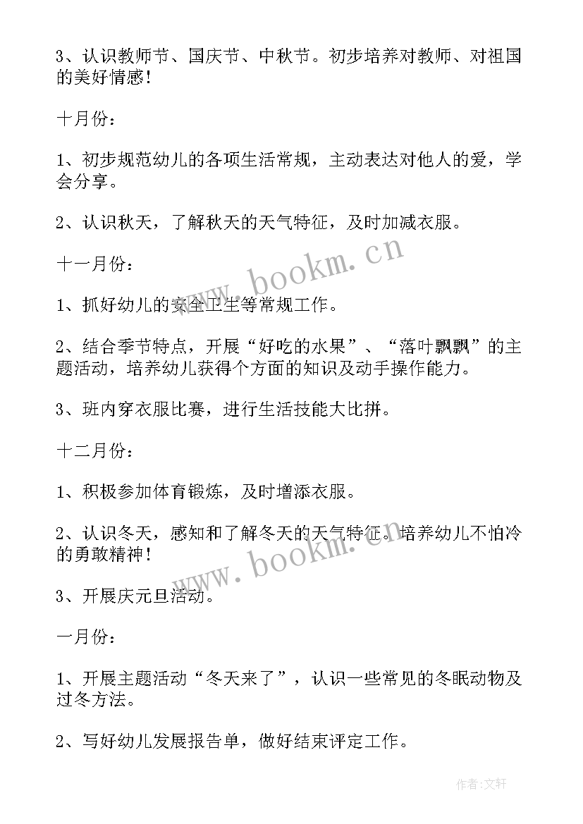 2023年幼儿园小班学期工作计划上学期 幼儿园小班上学期工作计划书(大全12篇)