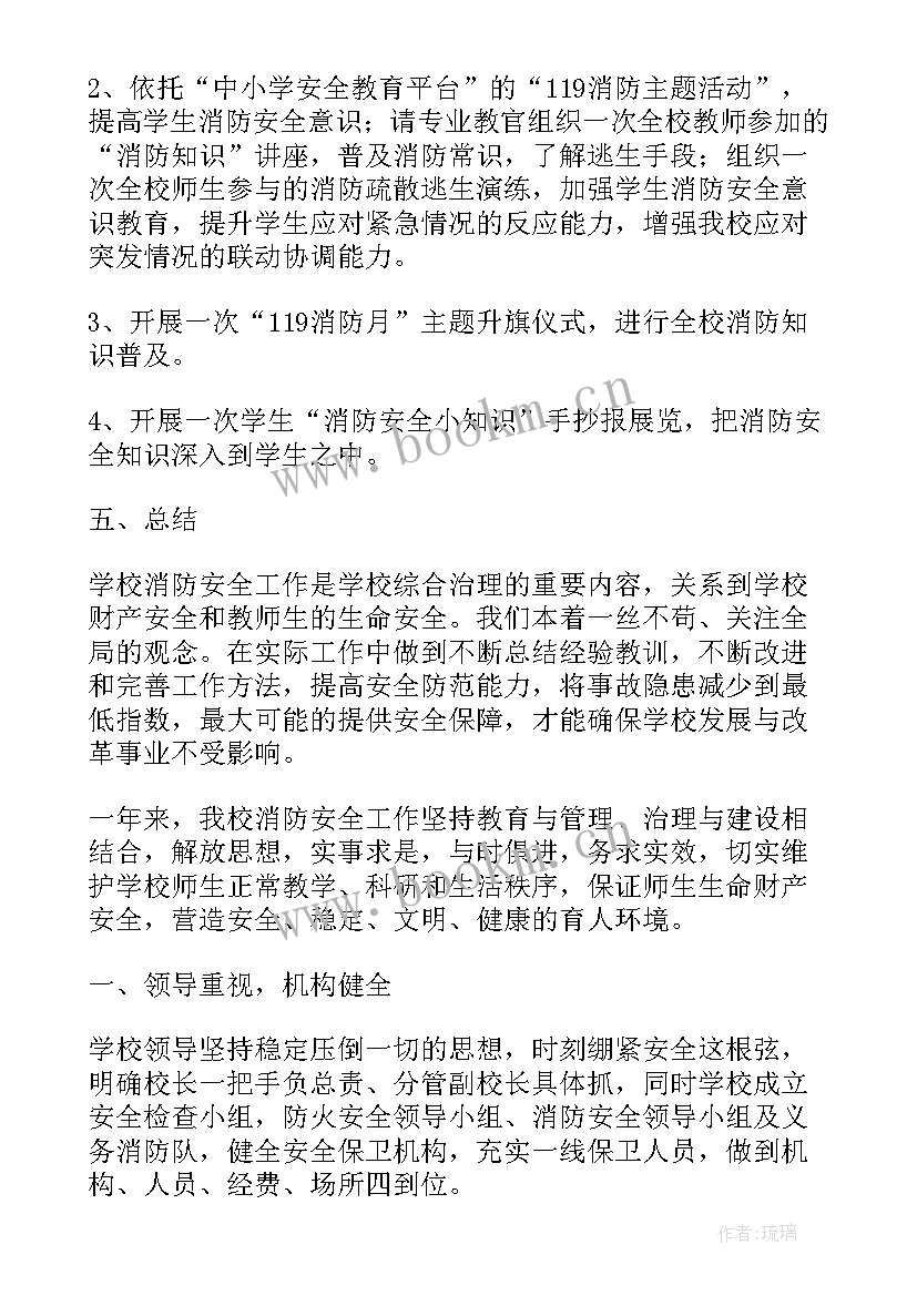 学校消防宣传日活动总结 校园消防安全演练活动总结(精选11篇)