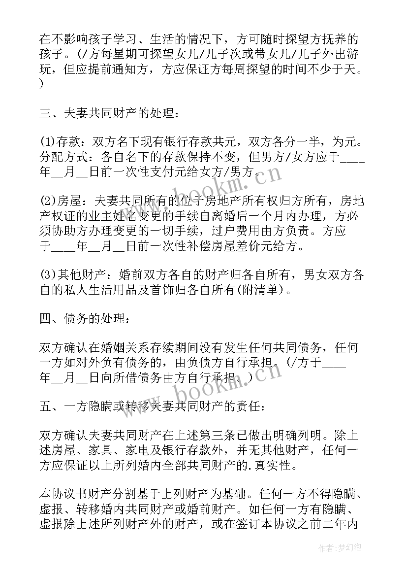 自愿离婚协议书才有法律效力 自愿离婚协议书(实用9篇)