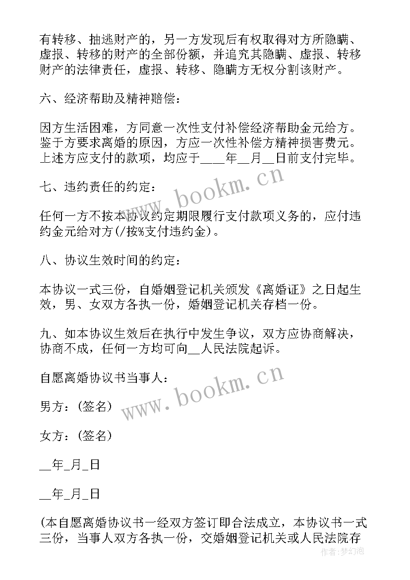 自愿离婚协议书才有法律效力 自愿离婚协议书(实用9篇)