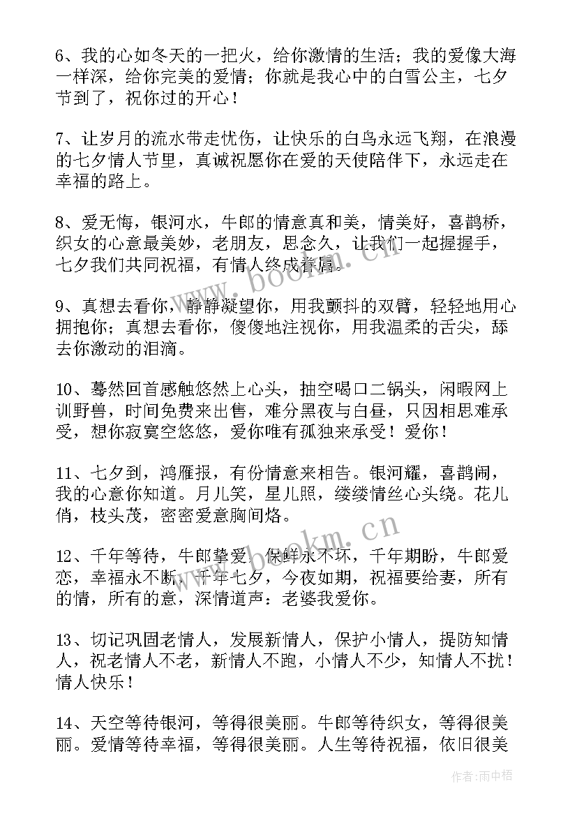 情人节甜蜜话语短句 情人节甜蜜祝福语(实用8篇)