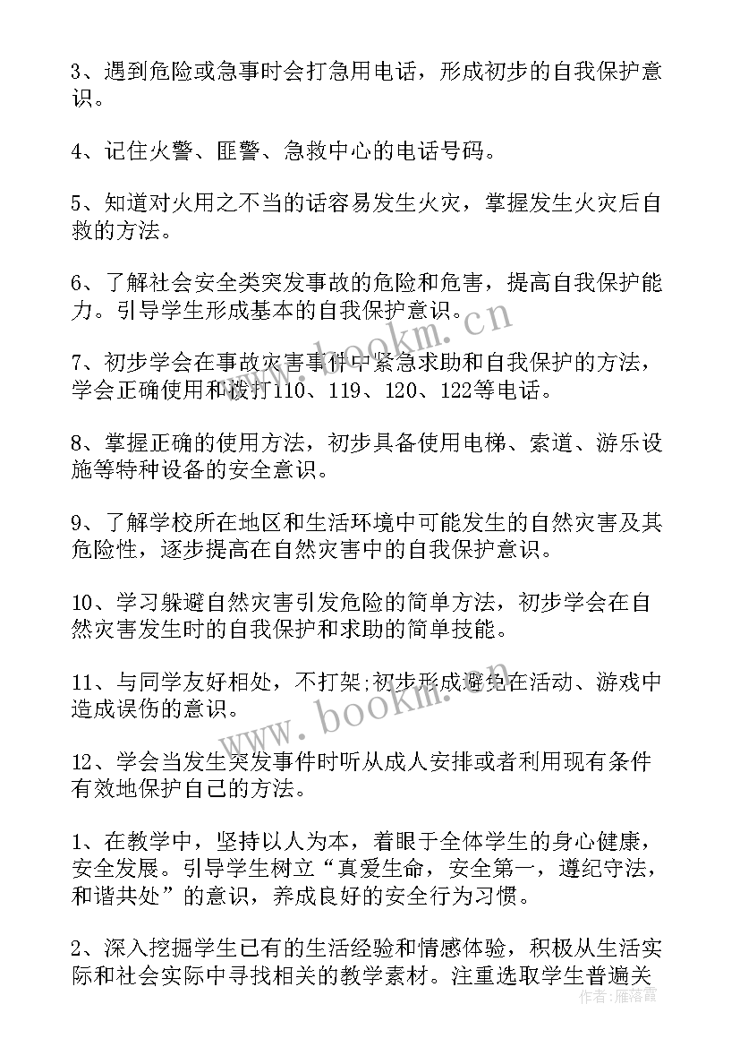 最新小学生安全责任书学生 小学三年级安全教育教学计划(精选16篇)