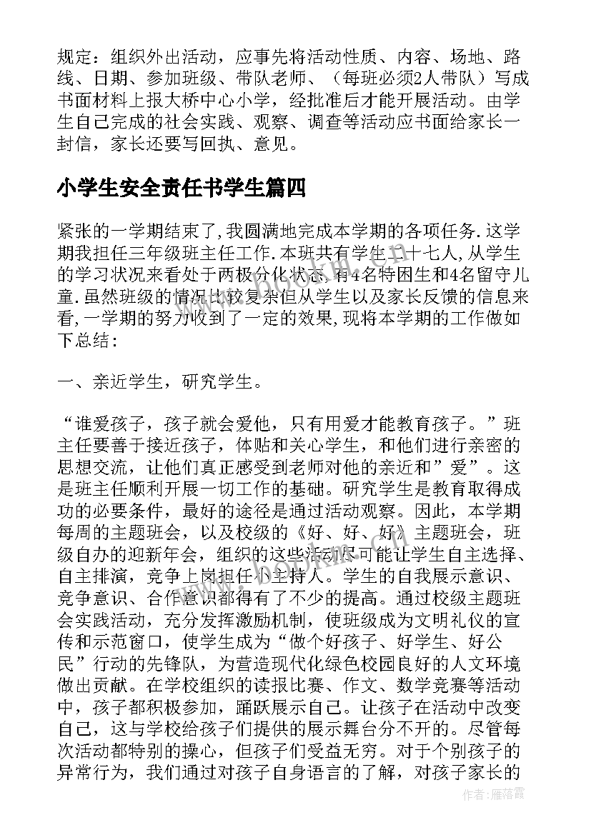 最新小学生安全责任书学生 小学三年级安全教育教学计划(精选16篇)