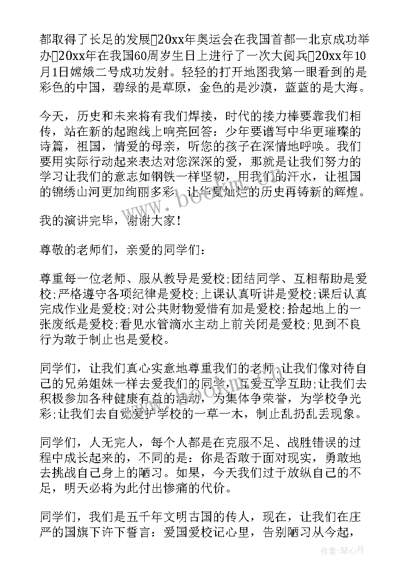 国旗下的讲话发言稿 国旗下讲话发言稿(优质12篇)