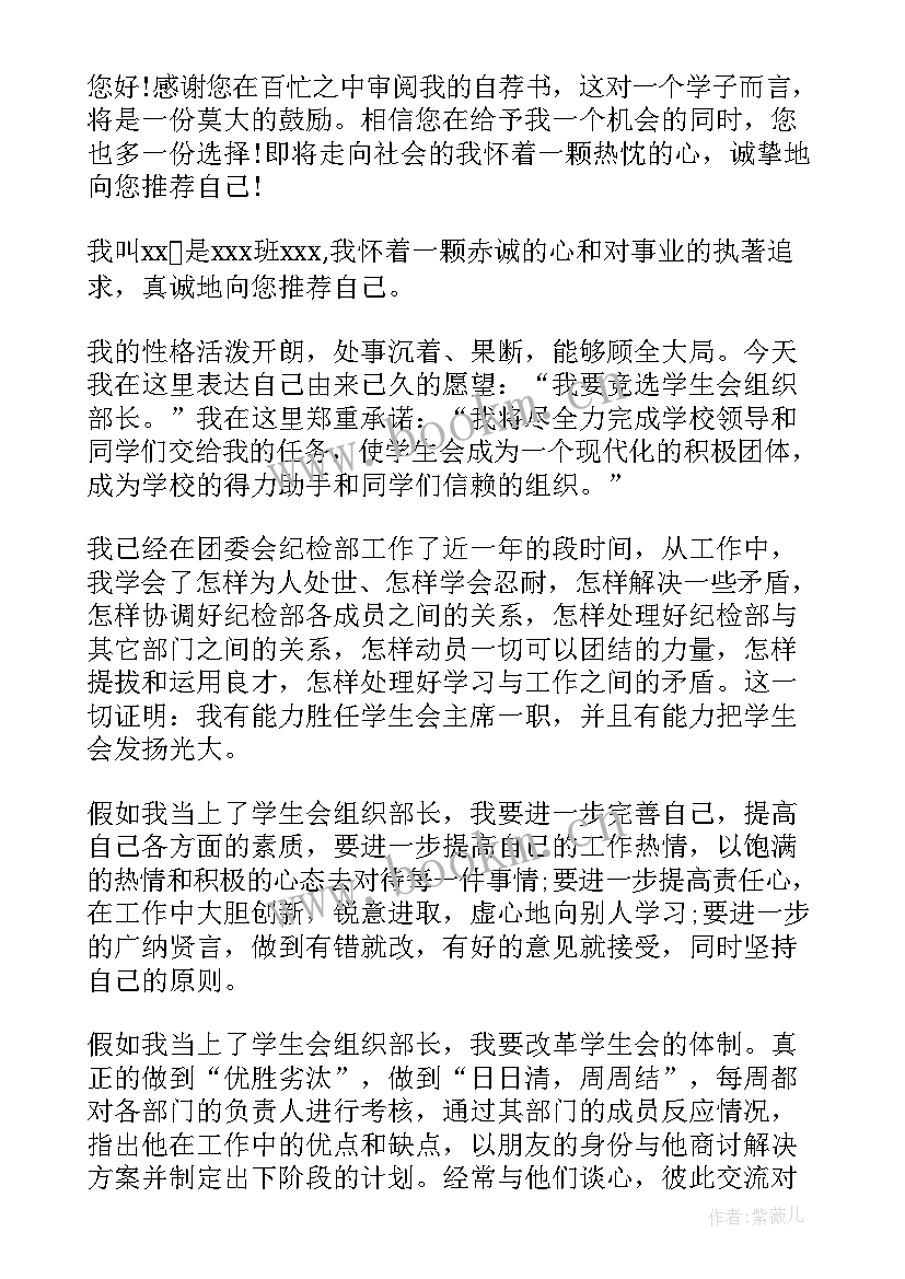 2023年竞选部长的自荐信(实用7篇)