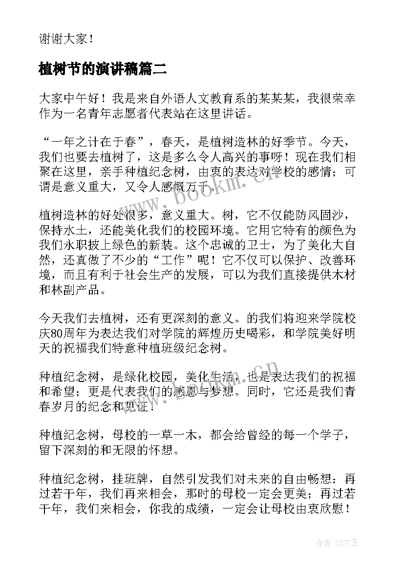 最新植树节的演讲稿 植树节演讲稿(汇总14篇)