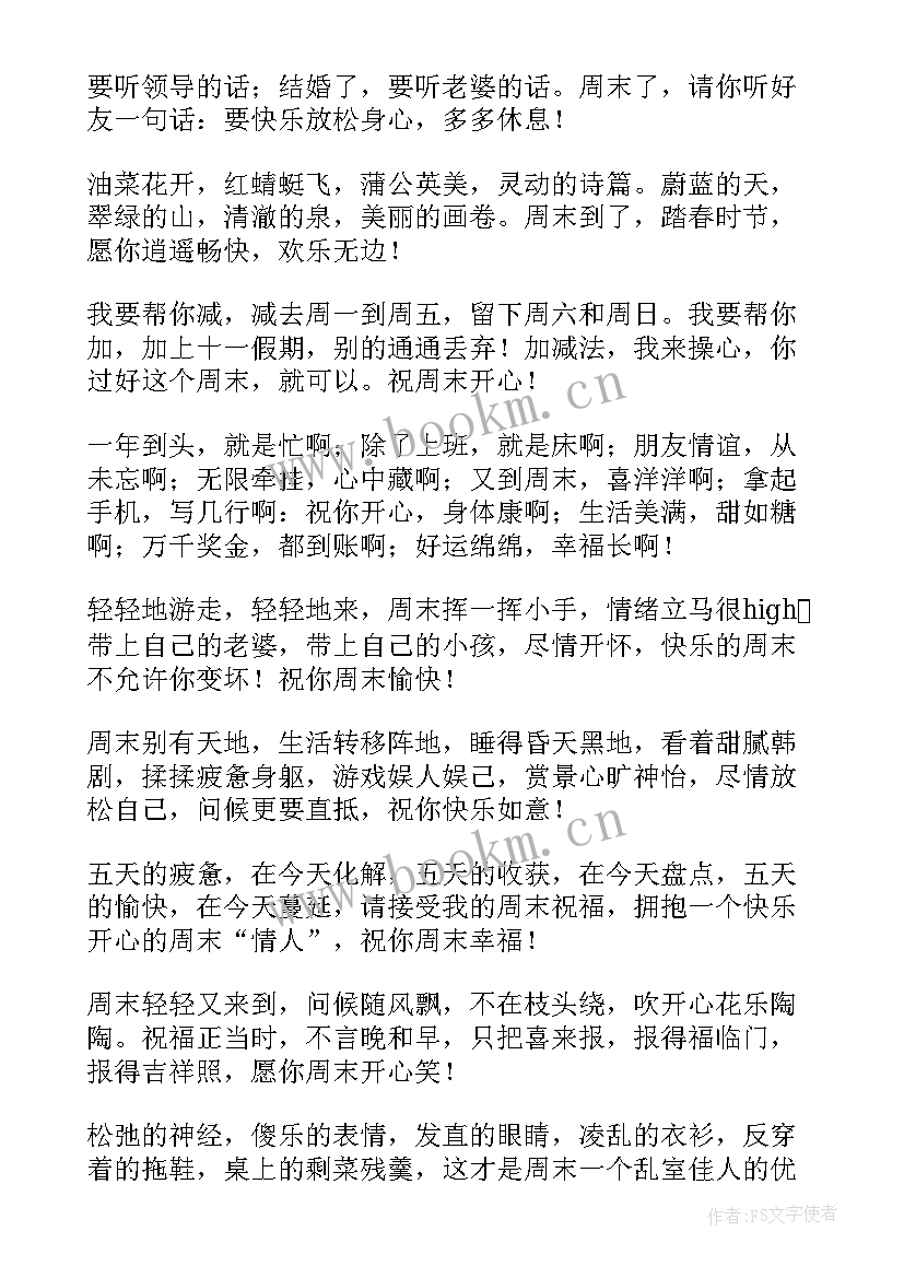 2023年祝福暑假愉快的祝福语有哪些(优秀8篇)