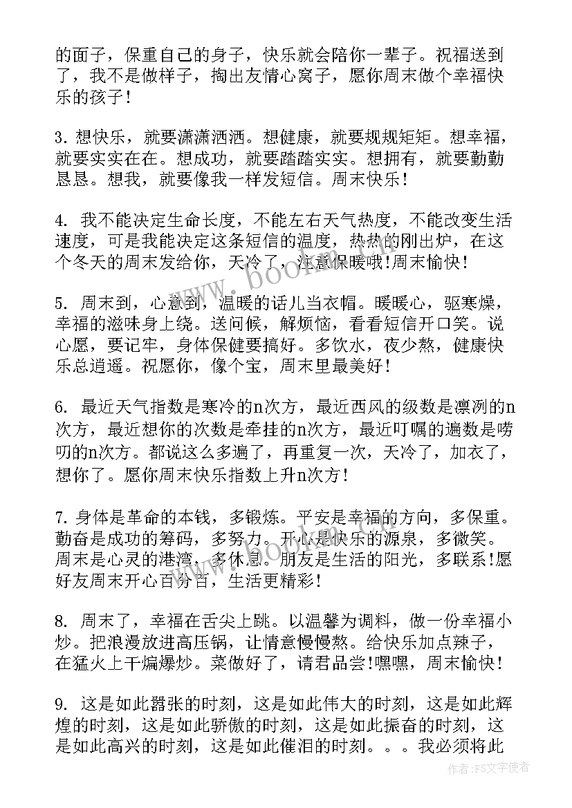 2023年祝福暑假愉快的祝福语有哪些(优秀8篇)