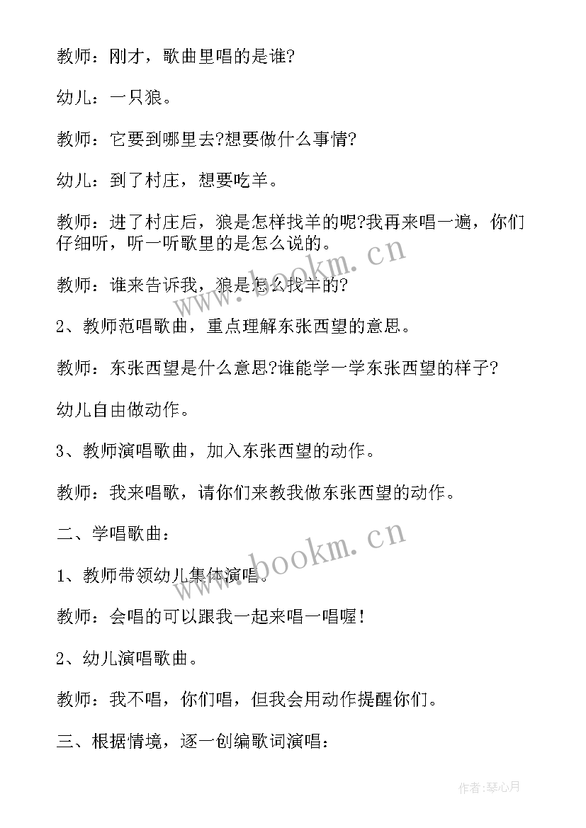 最新大班音乐兔子和狼教案及反思(汇总8篇)