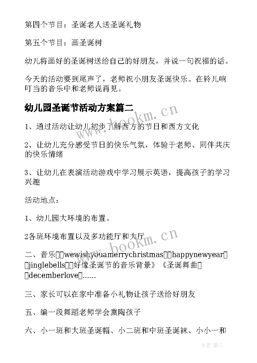 幼儿园圣诞节活动方案 幼儿园圣诞节活动策划方案(模板17篇)