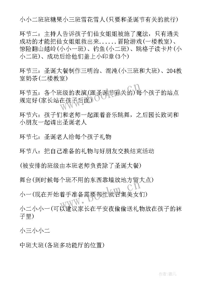 幼儿园圣诞节活动方案 幼儿园圣诞节活动策划方案(模板17篇)