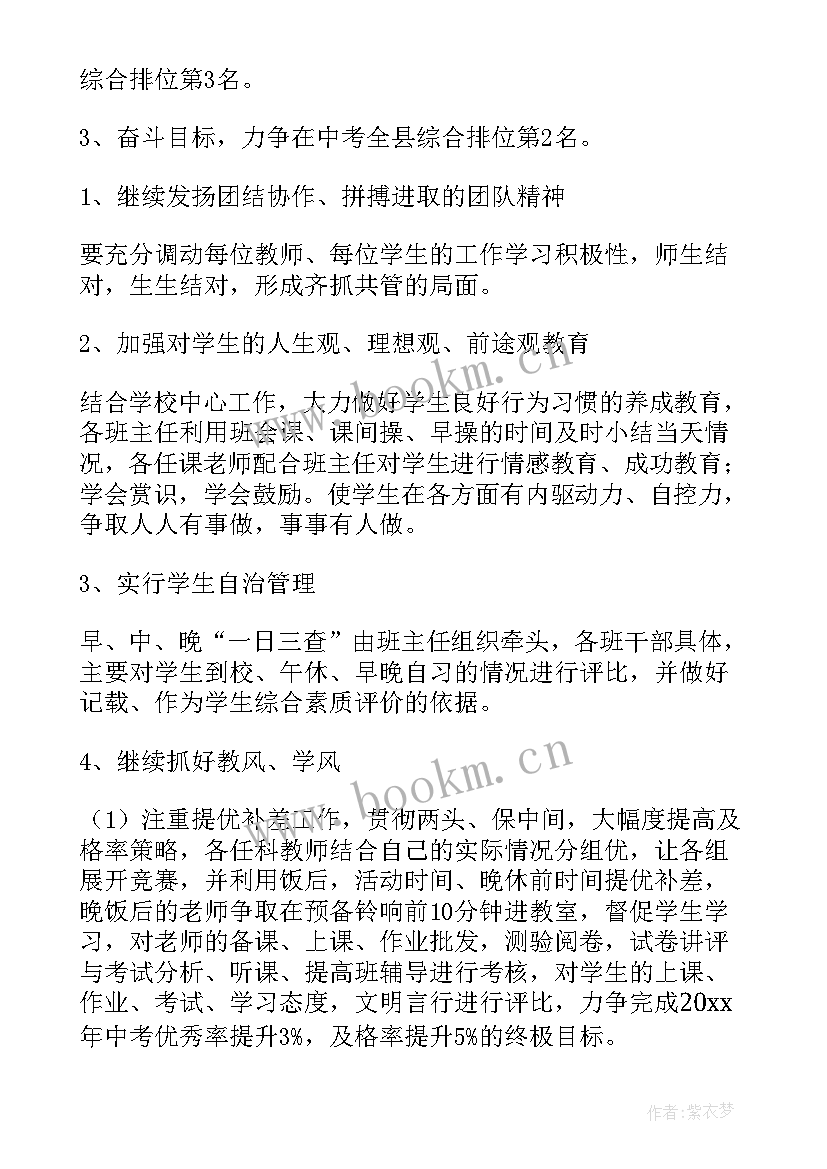 最新九年级班主任计划与总结(模板19篇)