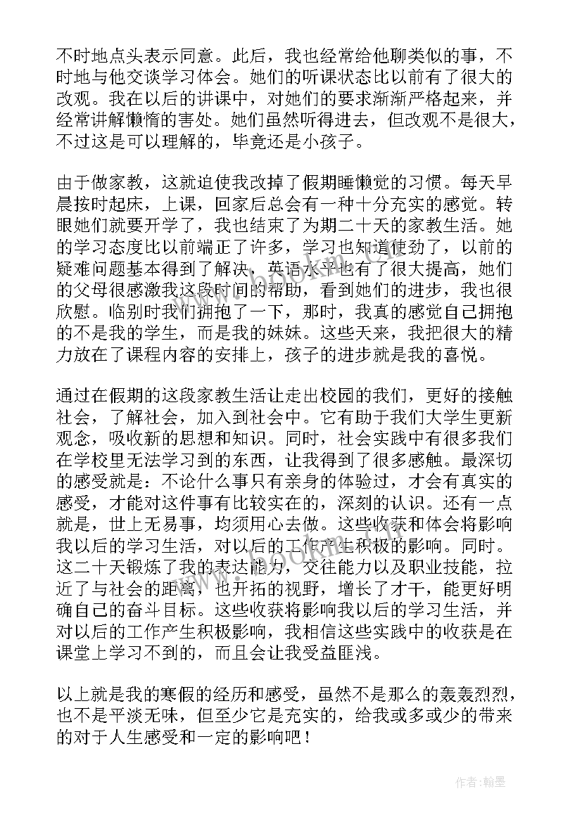 2023年个人寒假社会实践计划书 大学个人寒假社会实践报告(大全10篇)