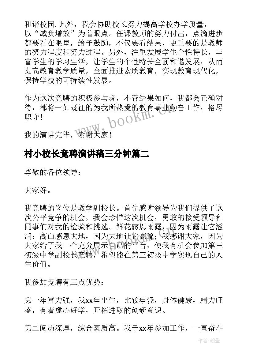 2023年村小校长竞聘演讲稿三分钟 校长竞聘演讲稿(实用9篇)