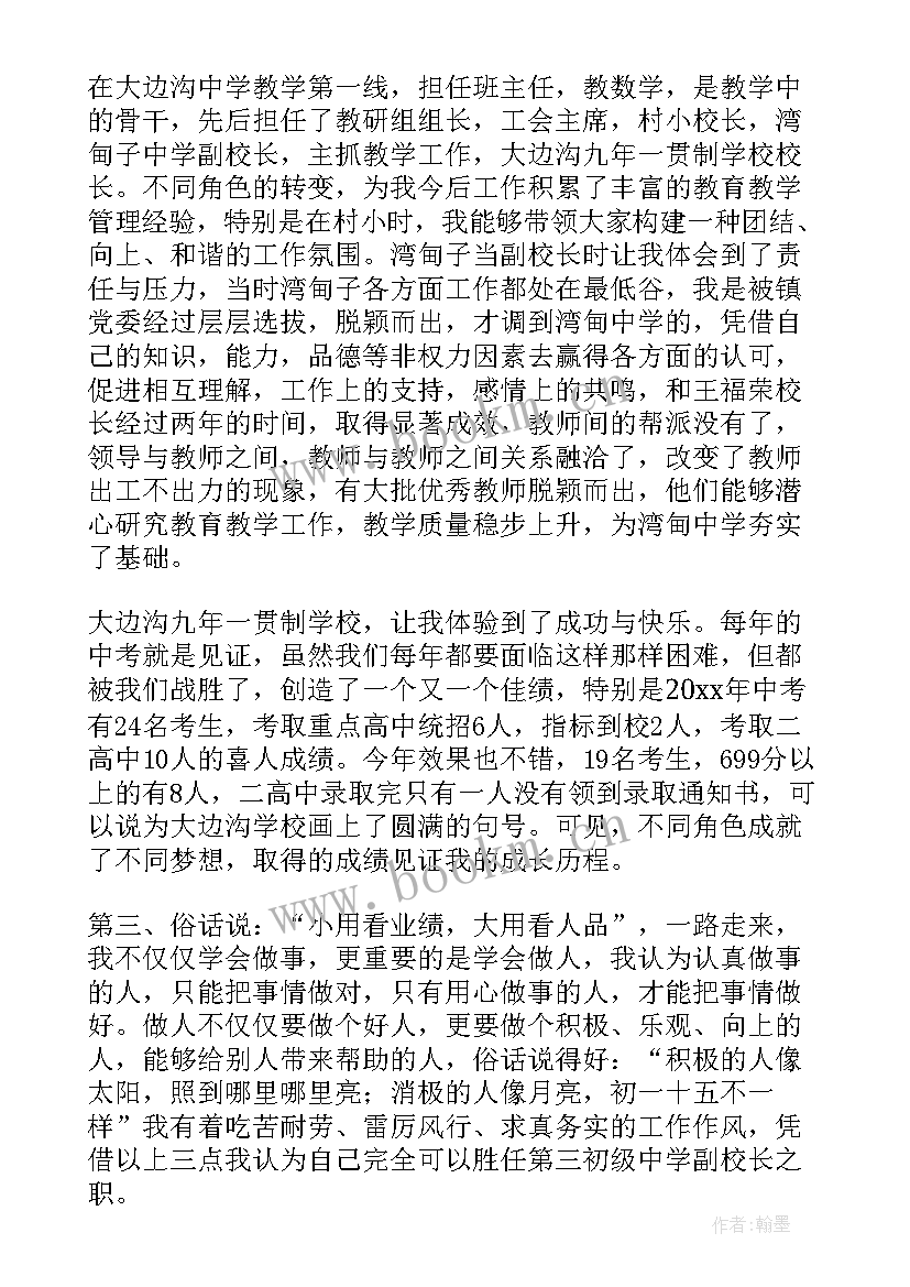 2023年村小校长竞聘演讲稿三分钟 校长竞聘演讲稿(实用9篇)