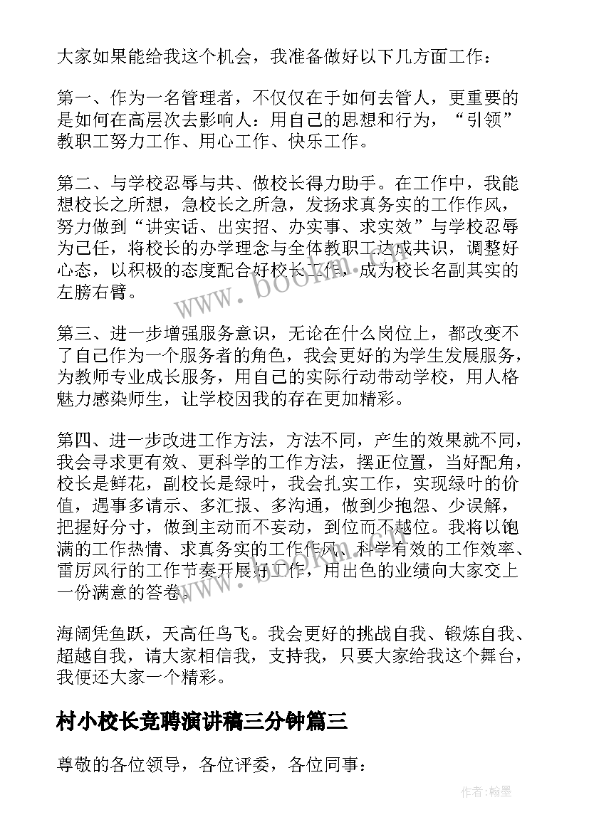 2023年村小校长竞聘演讲稿三分钟 校长竞聘演讲稿(实用9篇)